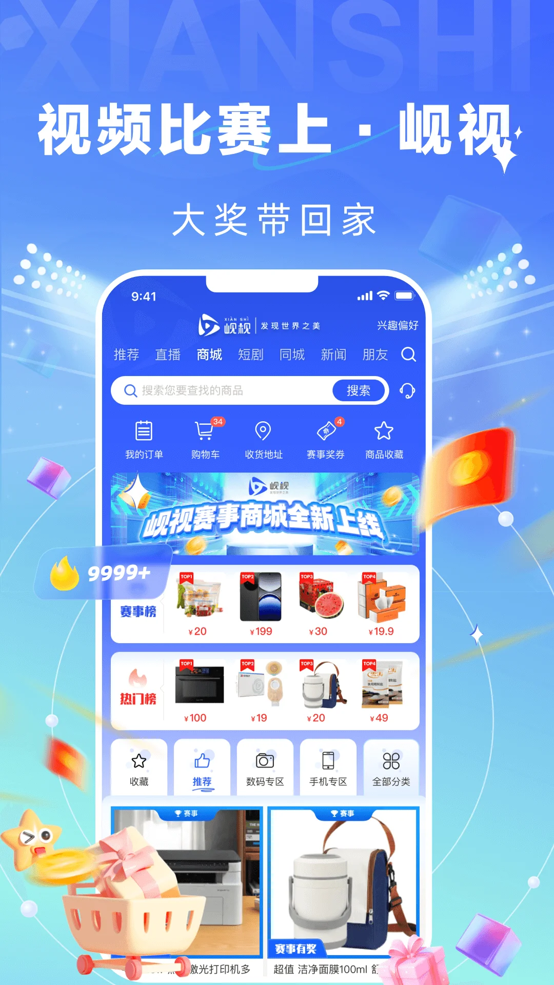 岘视短视频赛事截图