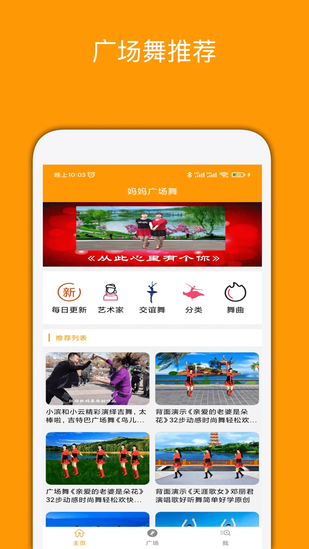 妈妈广场舞截图