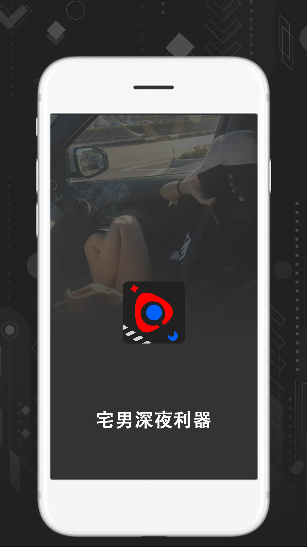 宅男深夜利器截图