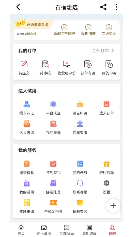石榴惠选截图