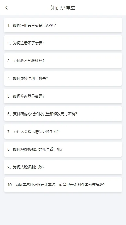 共享交易宝截图