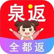 泉返