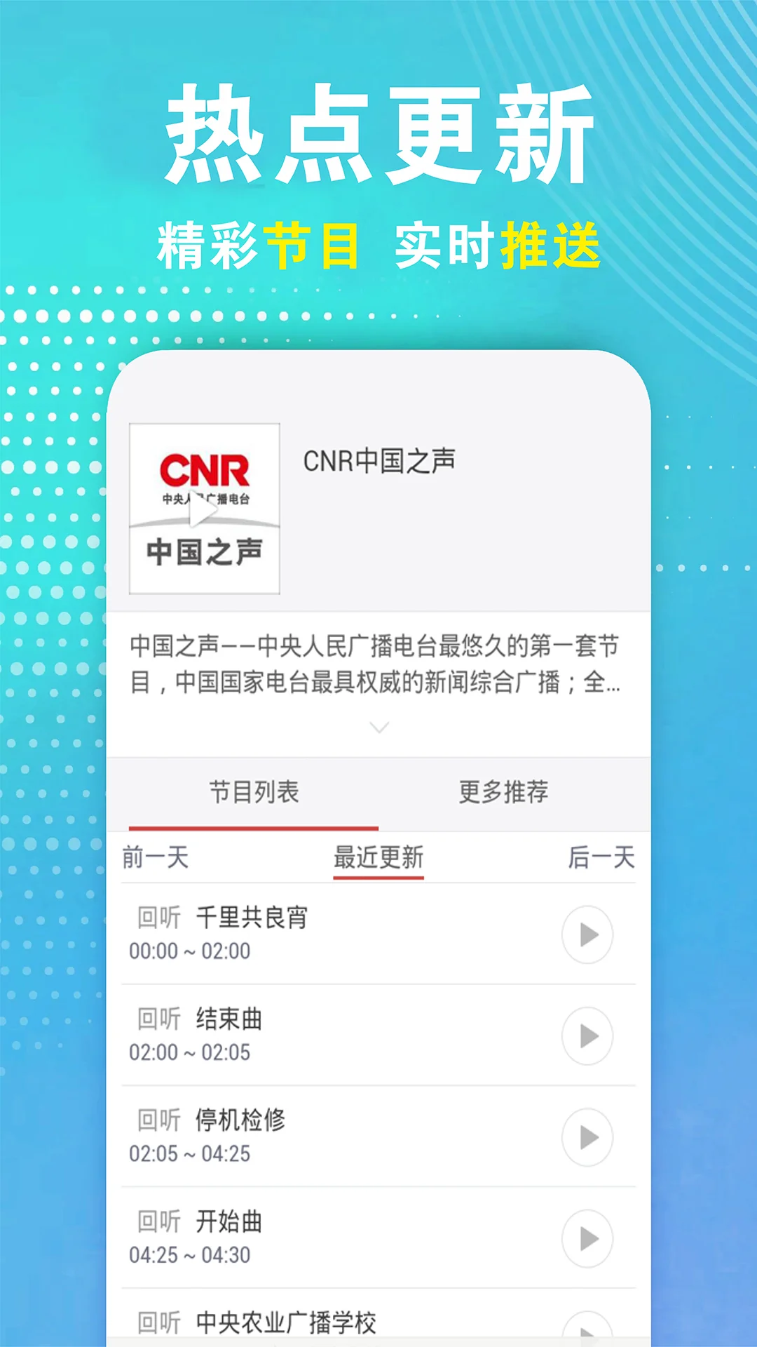广播电视台收音机截图