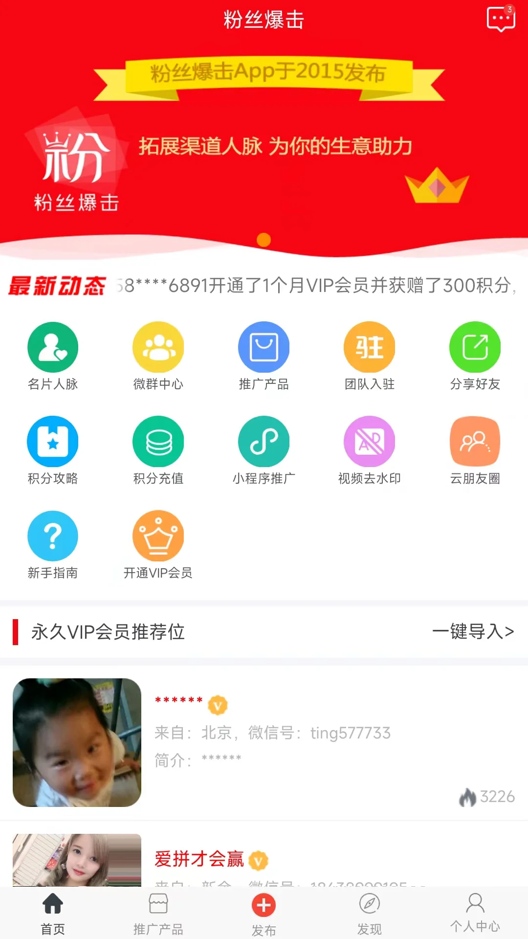 粉丝爆击截图
