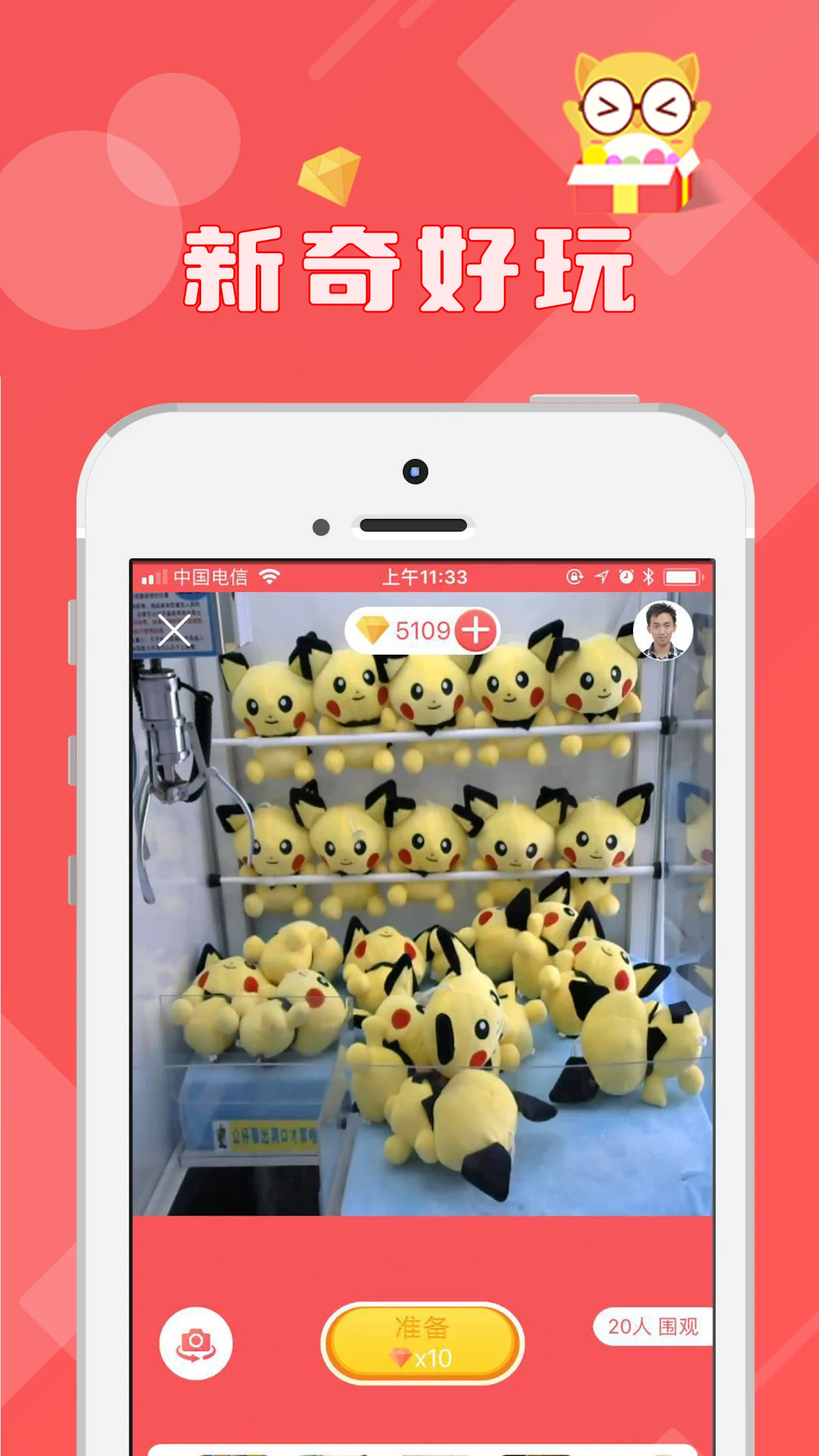 线上抓娃娃截图