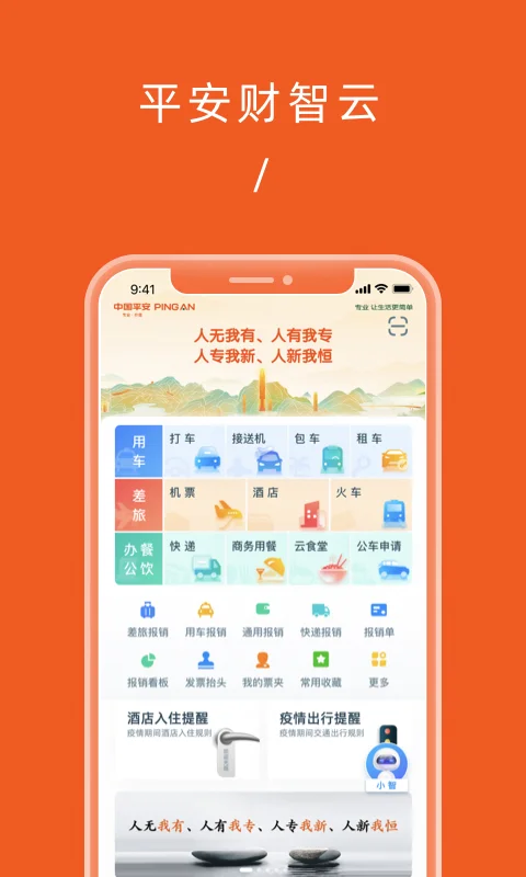 平安财智云截图