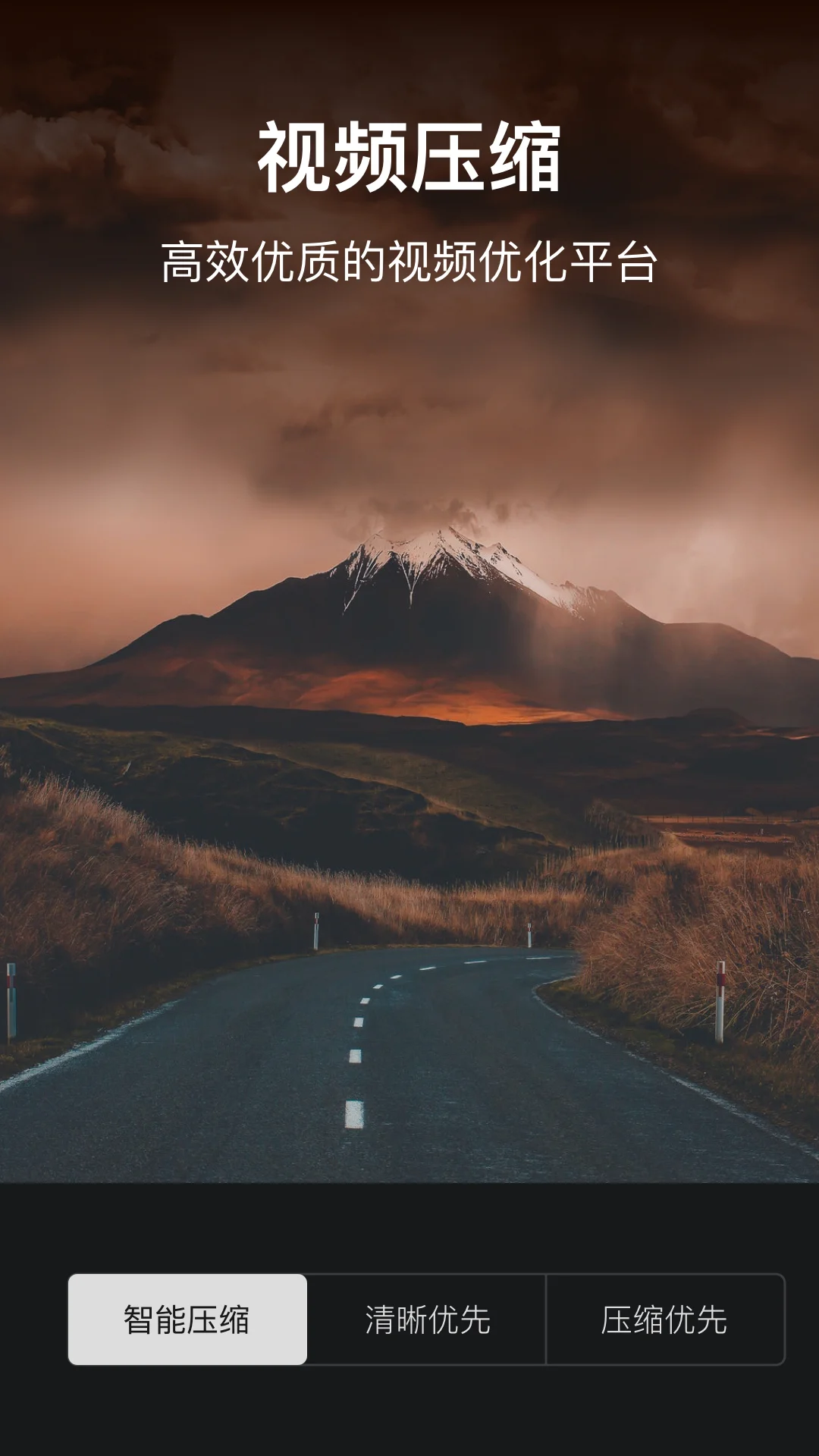 视频压缩大师截图