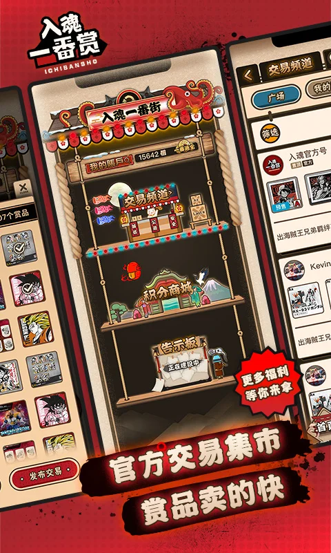 入魂一番赏截图