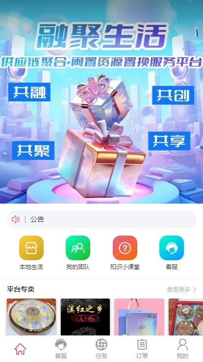 共享交易宝截图