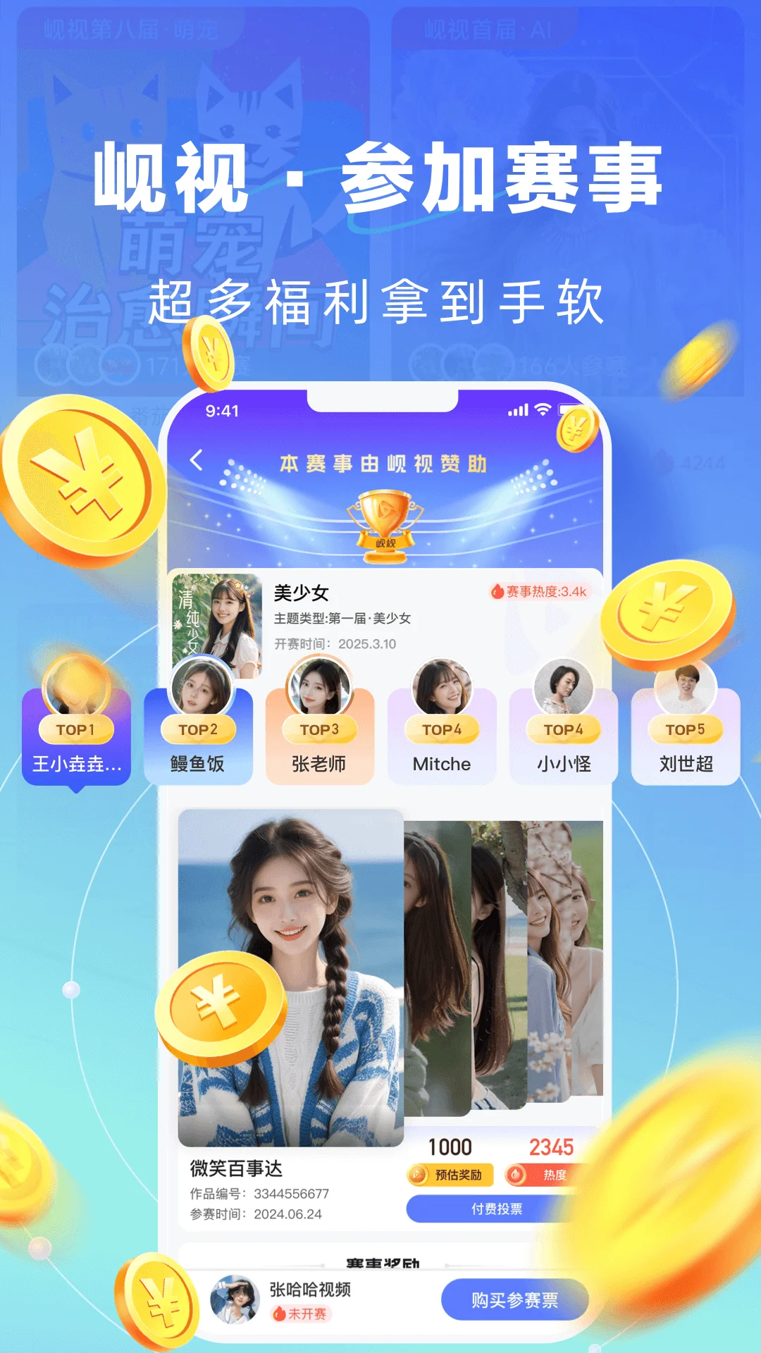 岘视短视频赛事截图