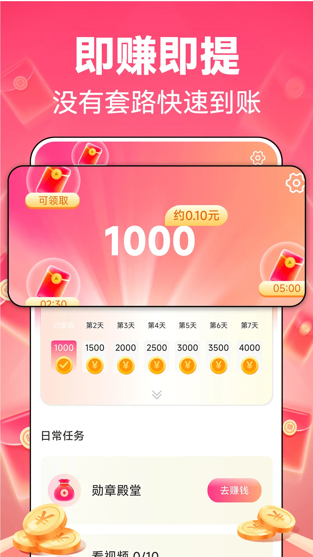 刷刷视频赚钱截图