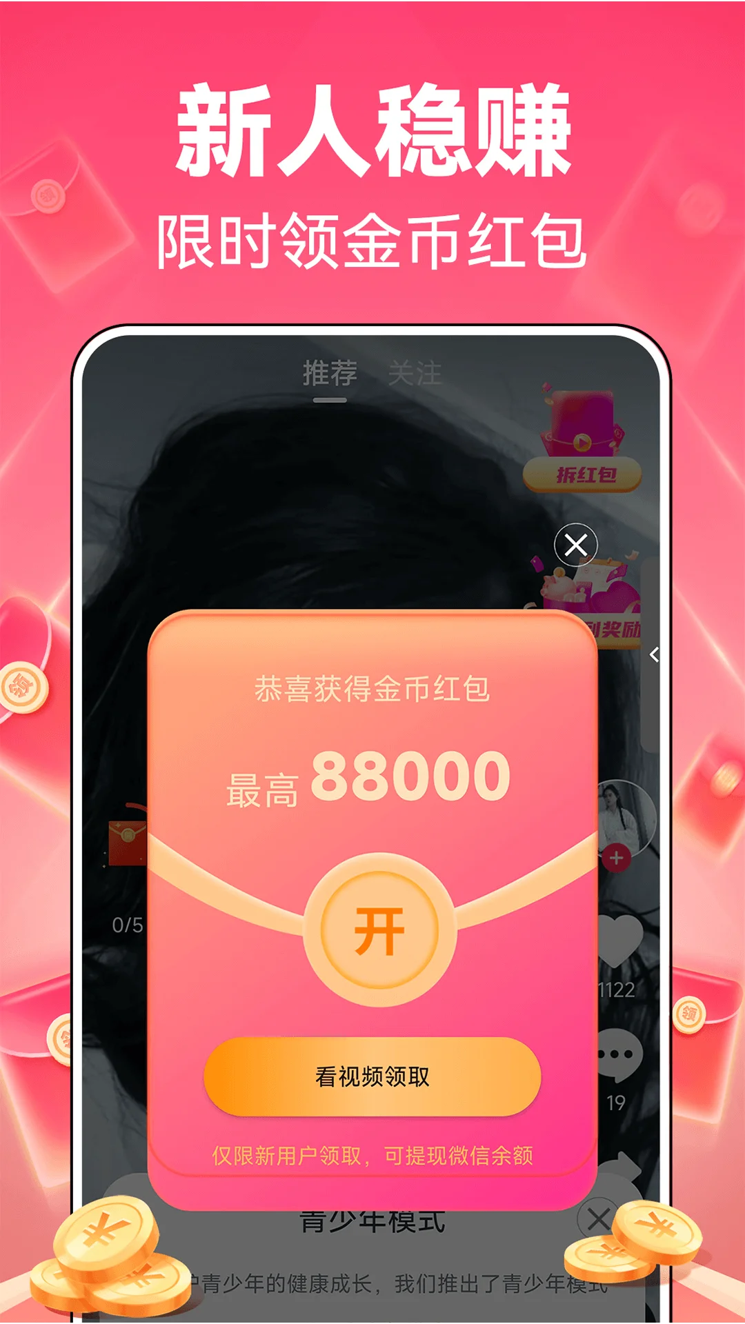 刷刷视频赚钱截图