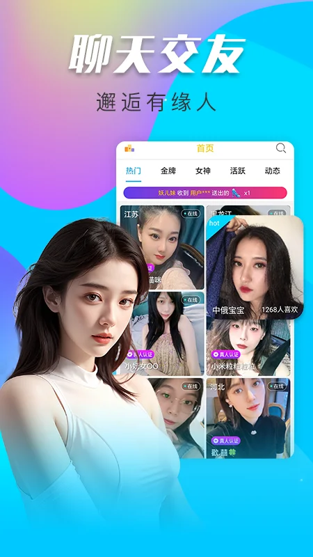 桃花秀视频聊天截图