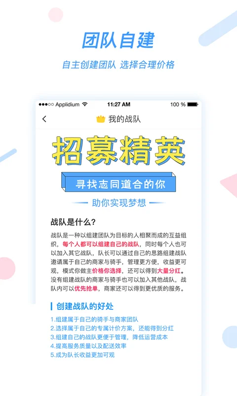 好急骑手截图