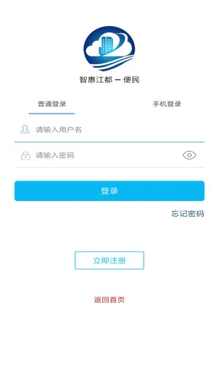 智惠江都便民截图