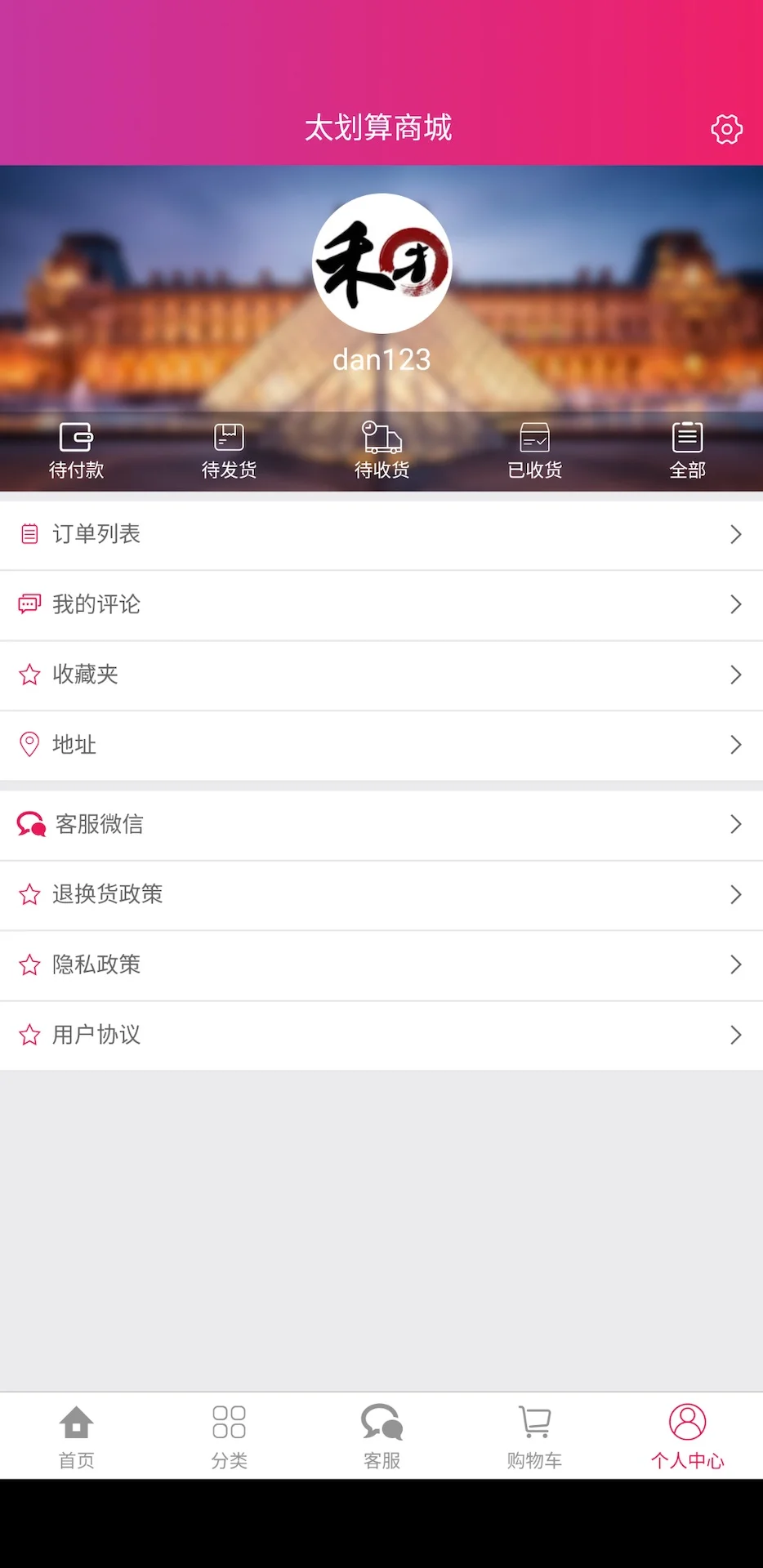 太划算商城截图
