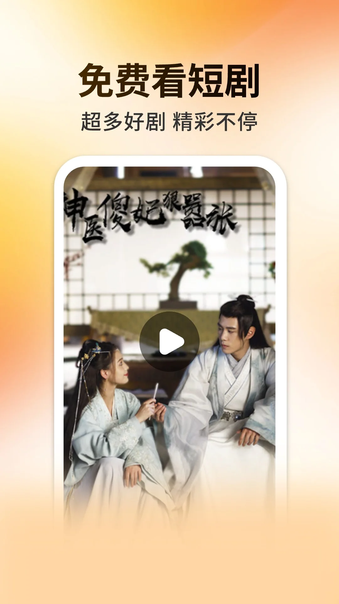 妖趣小剧场截图