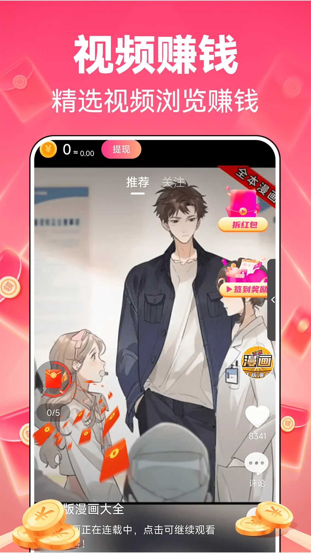 刷刷视频赚钱截图