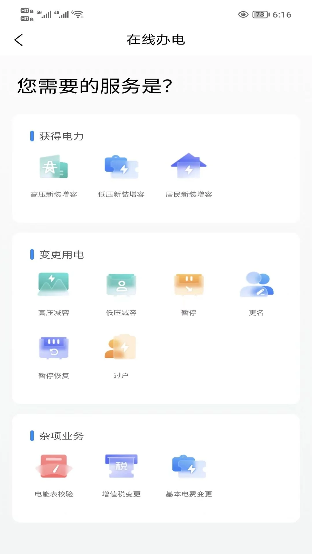 三峡水利APP截图
