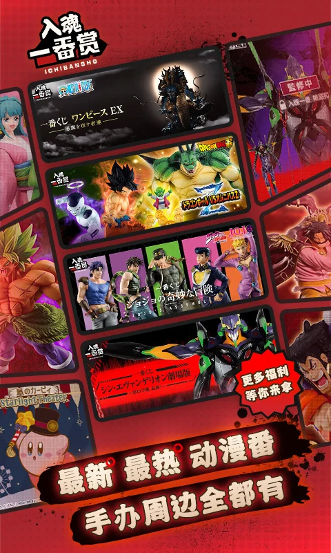 入魂一番赏截图