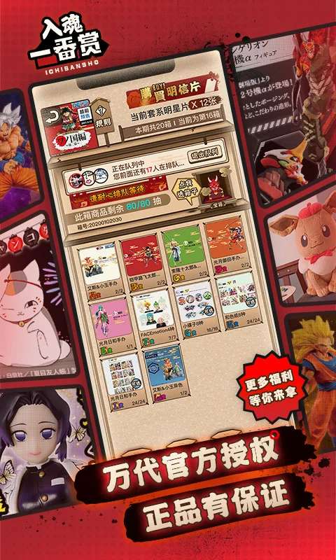 入魂一番赏截图