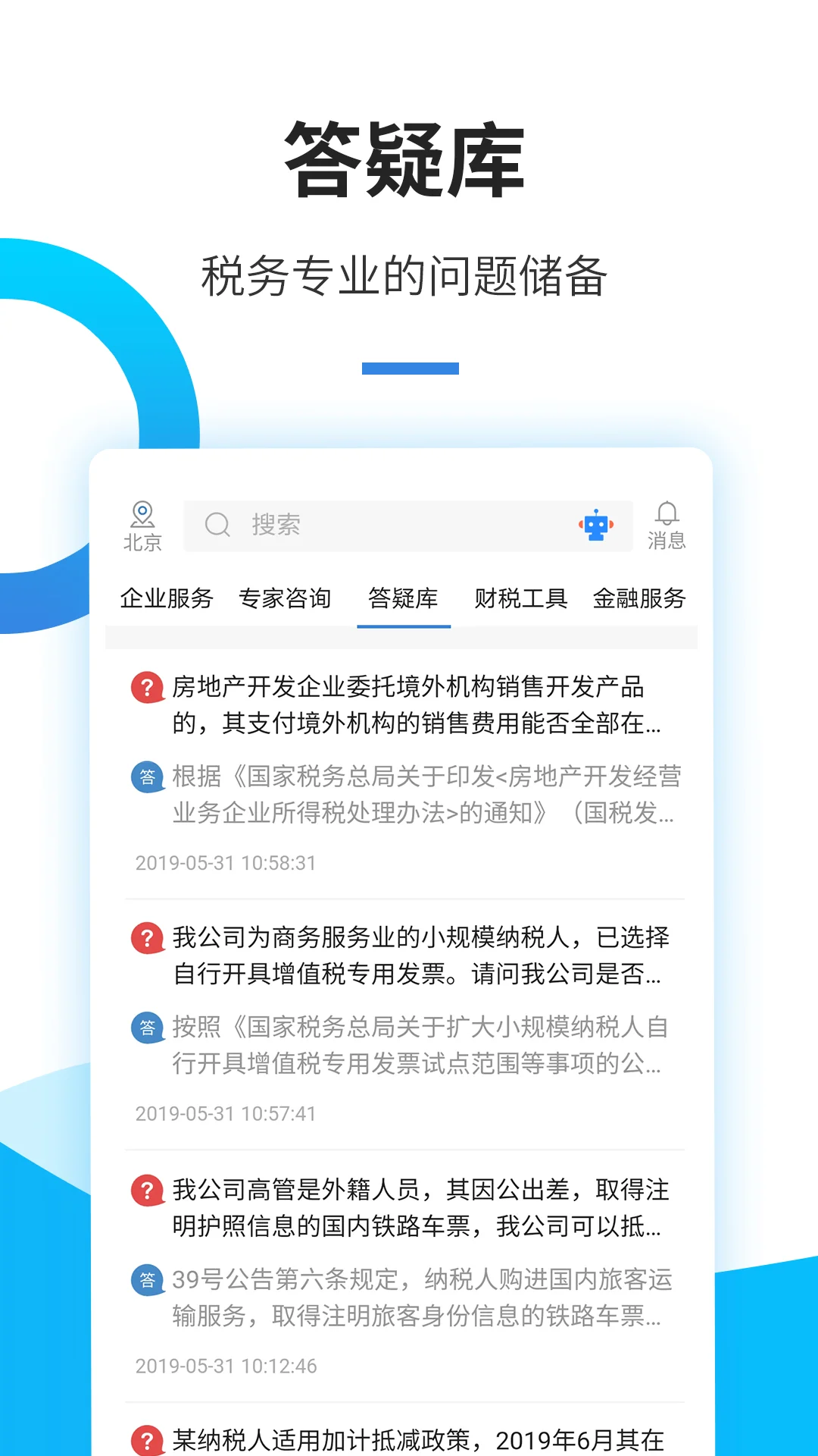 中税网通截图