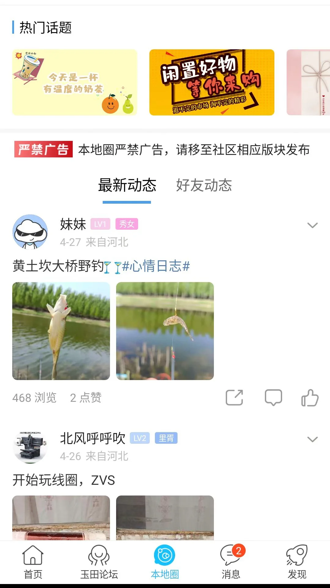 玉田生活网截图