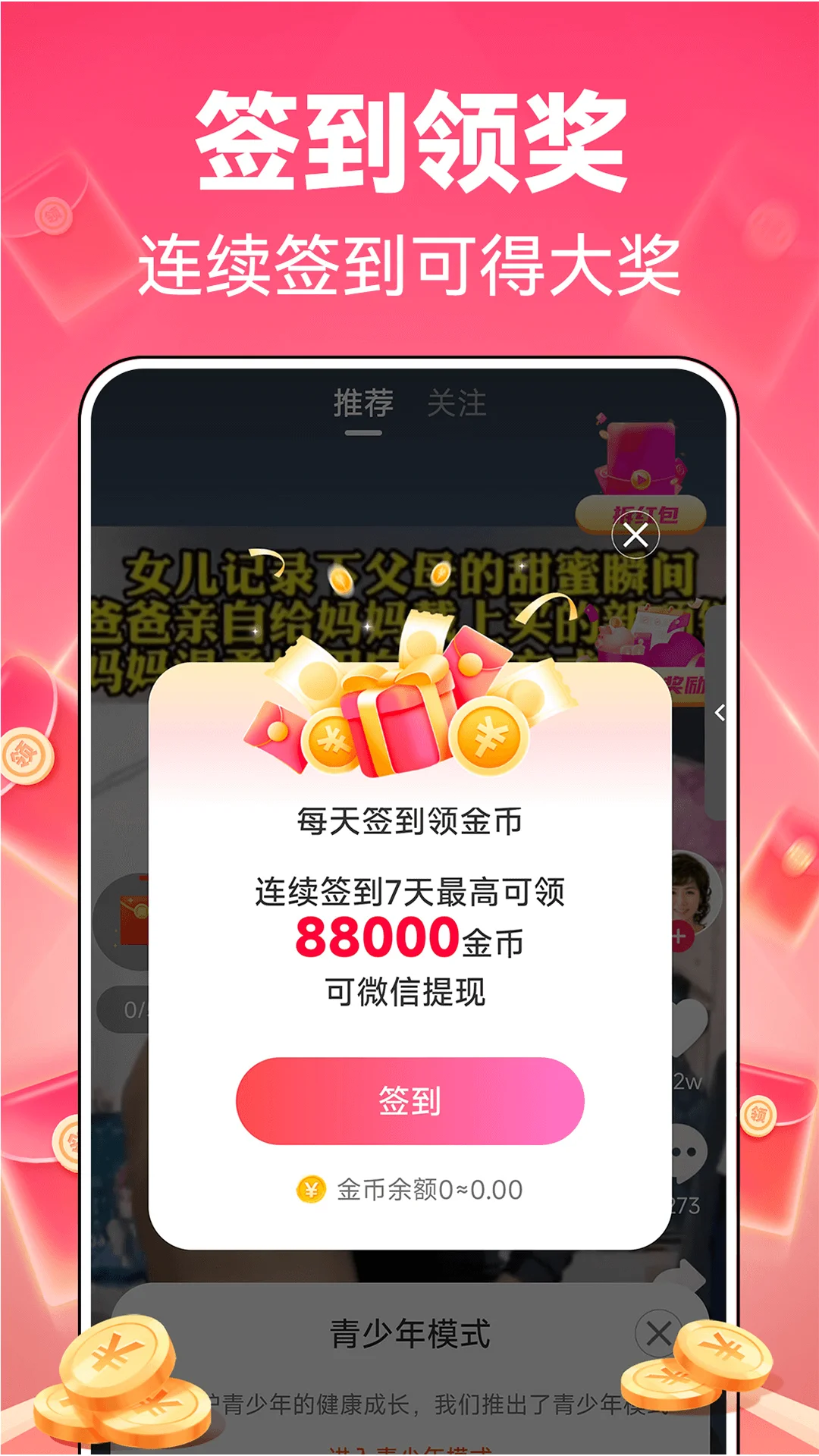 刷刷视频赚钱截图