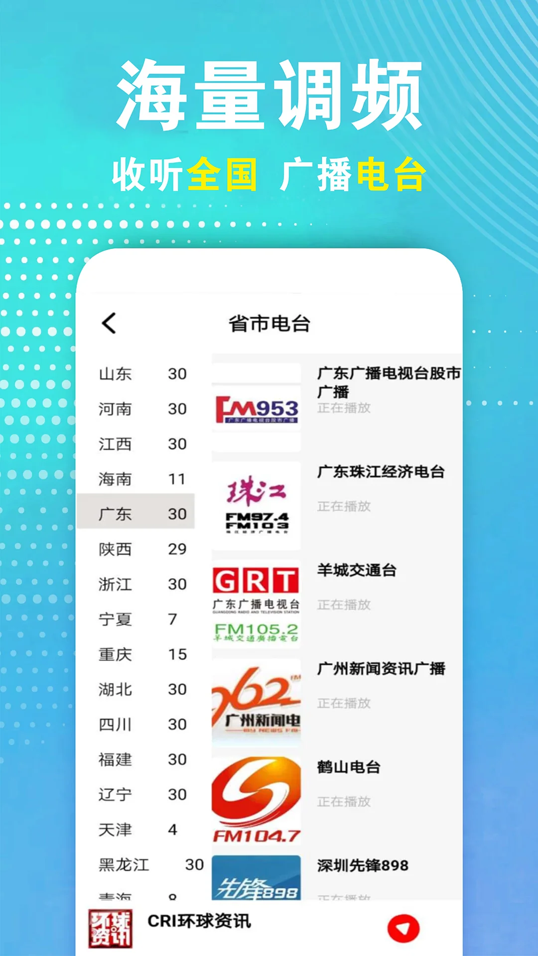 广播电视台收音机截图