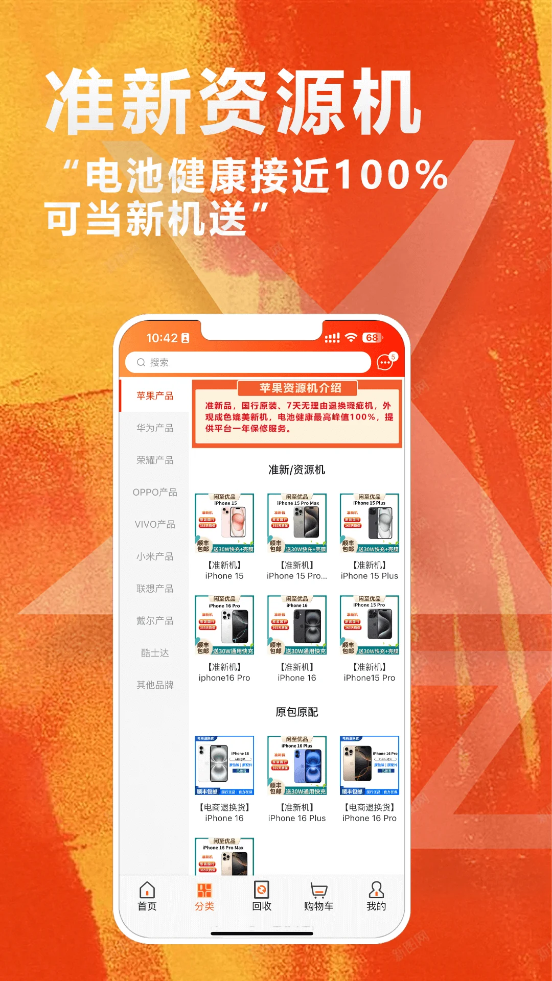 闲至优品二手手机截图