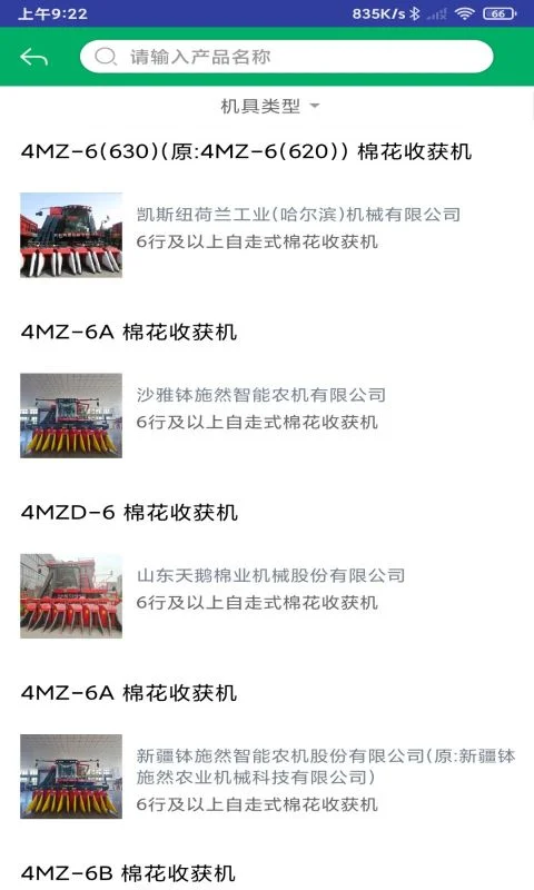 山东农机补贴截图