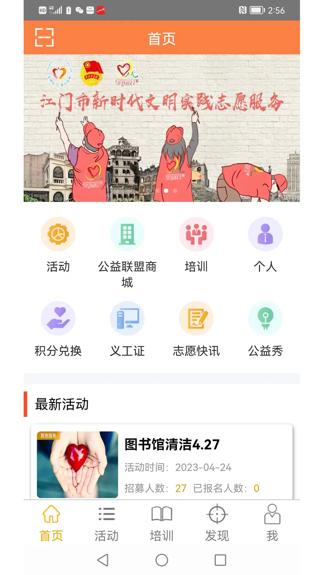 江门义工截图