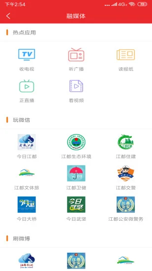 智惠江都便民截图