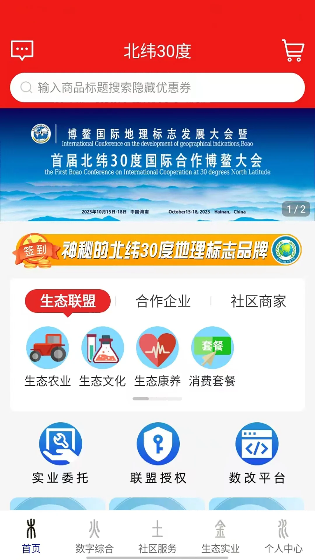 北纬30度截图
