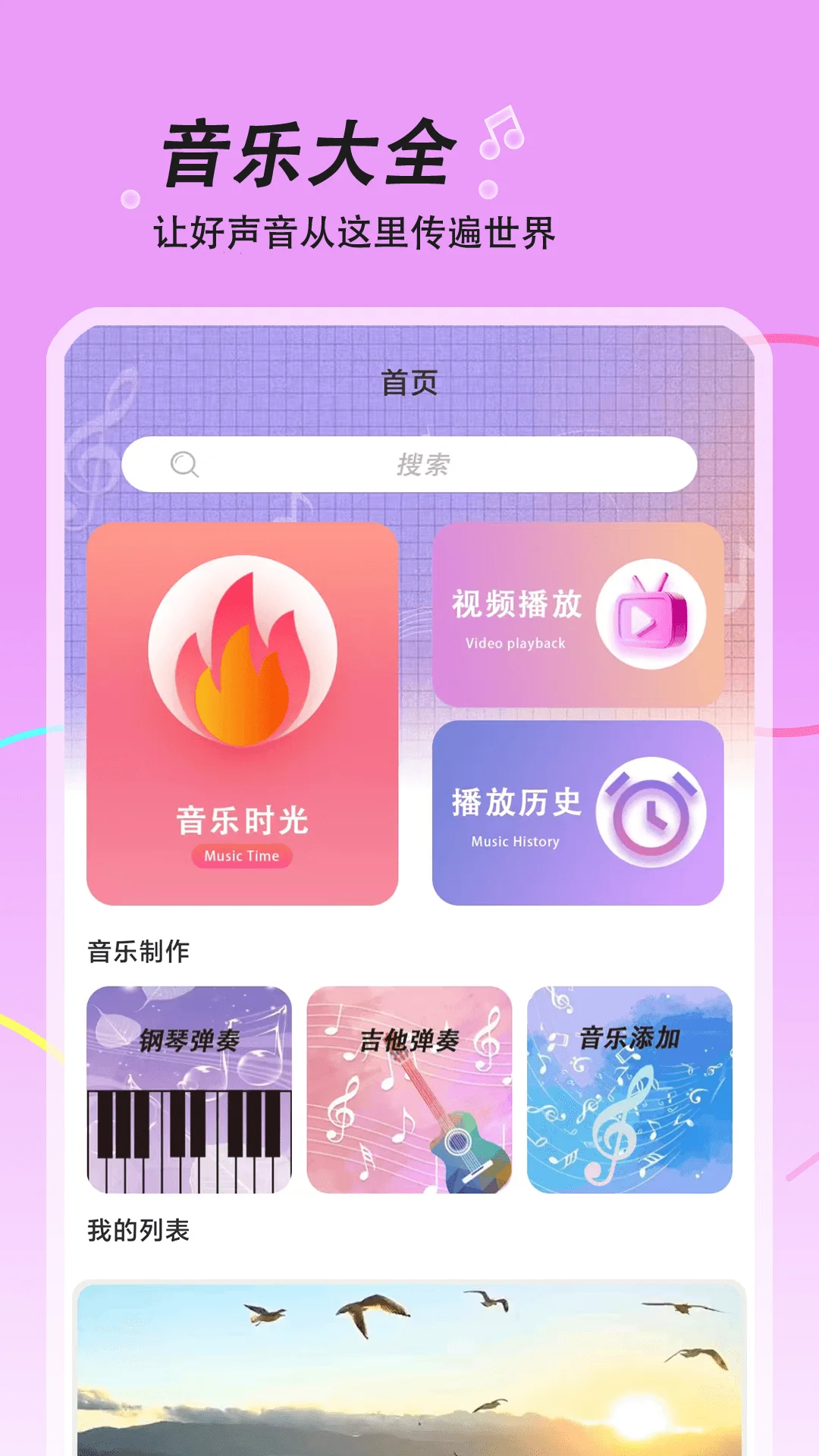 音乐大全截图