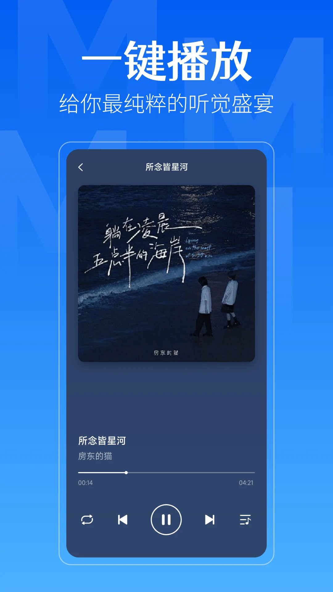 免费畅听音乐截图