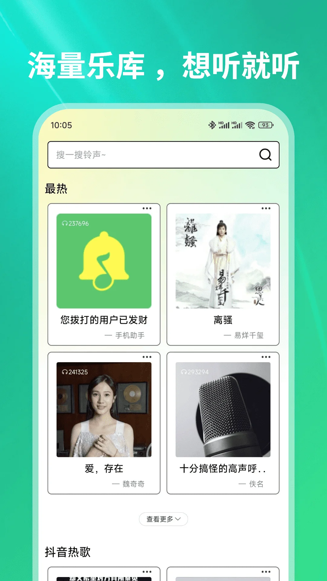 汽泡音乐播放器截图