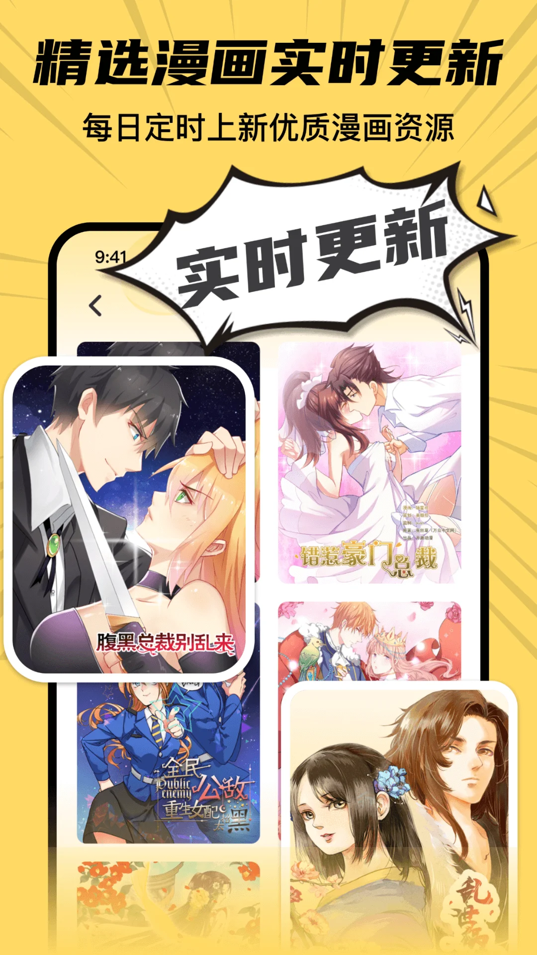 全网漫画抢先看截图