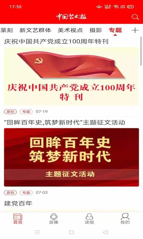 中国艺术报截图