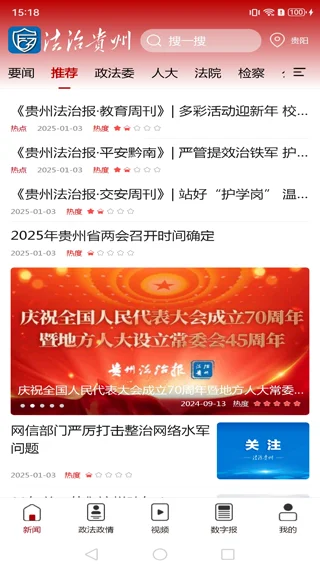 法治贵州截图