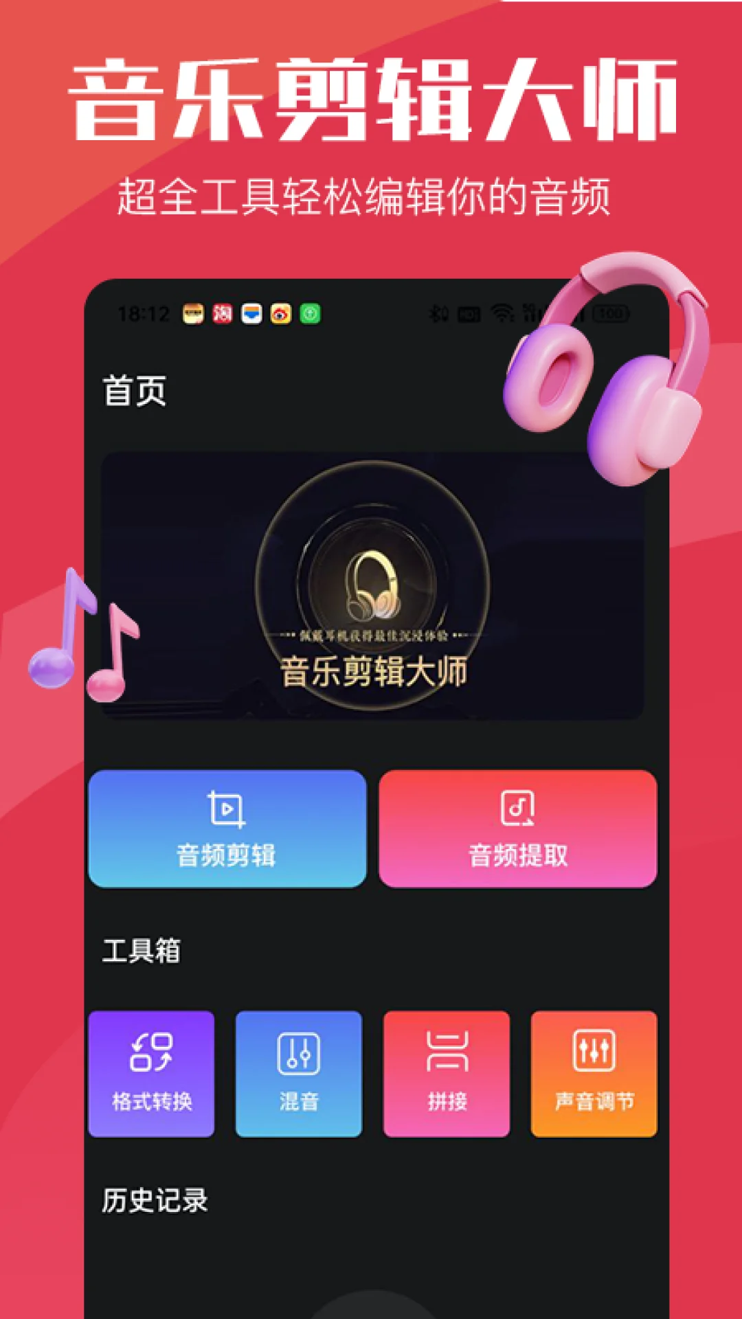 音乐剪辑大师截图