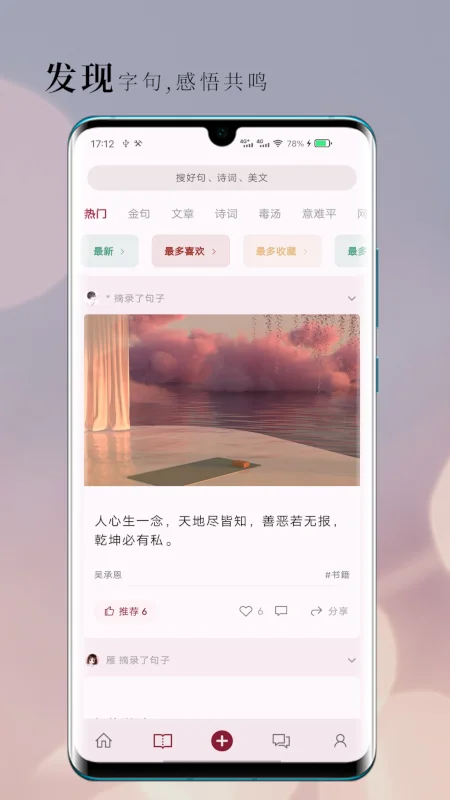 句摘-寻章摘句寄知音截图