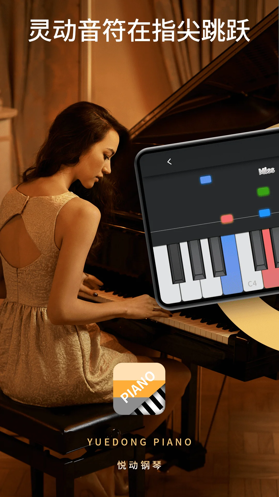 悦动钢琴截图