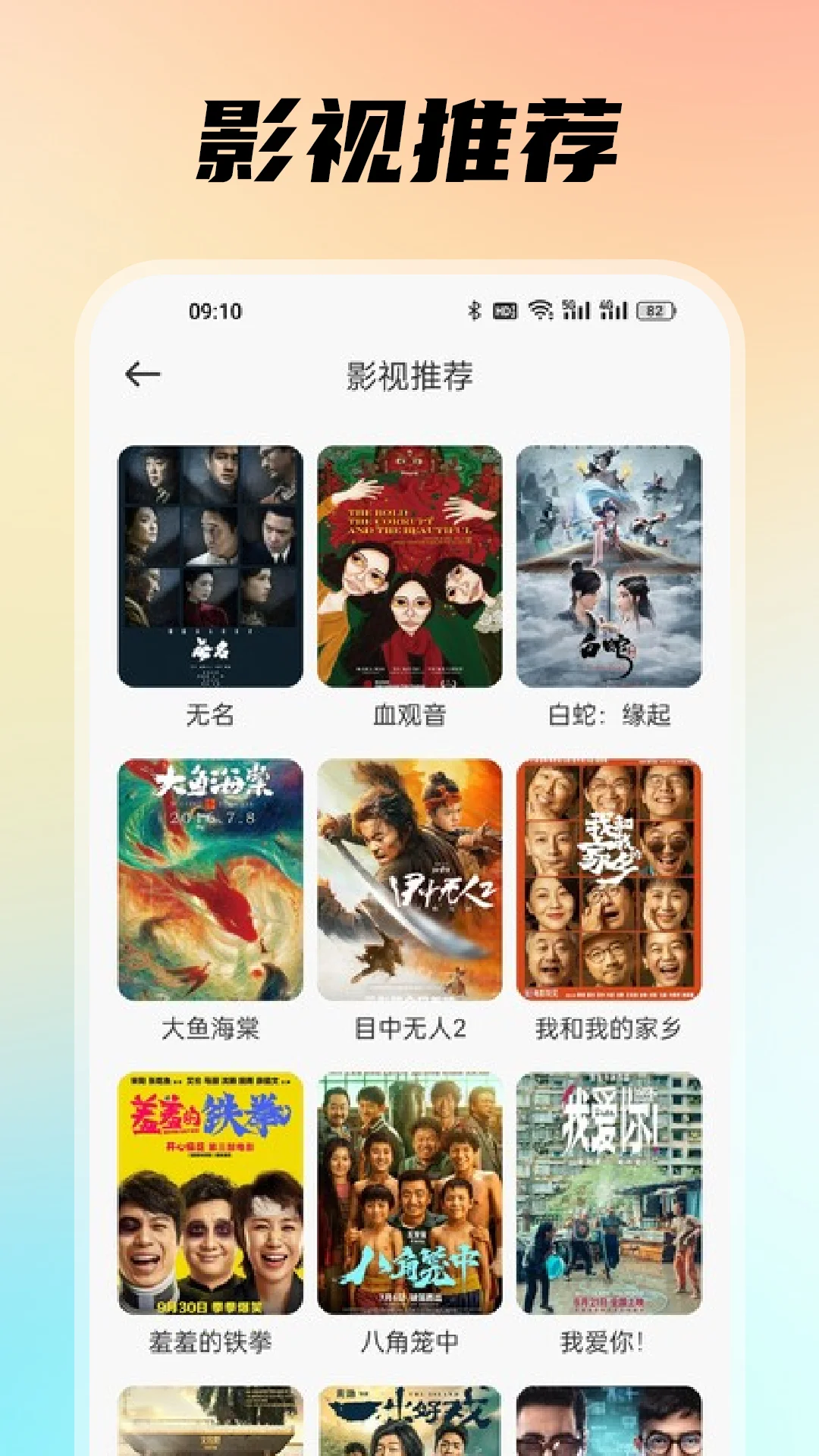 聚视影视大全截图