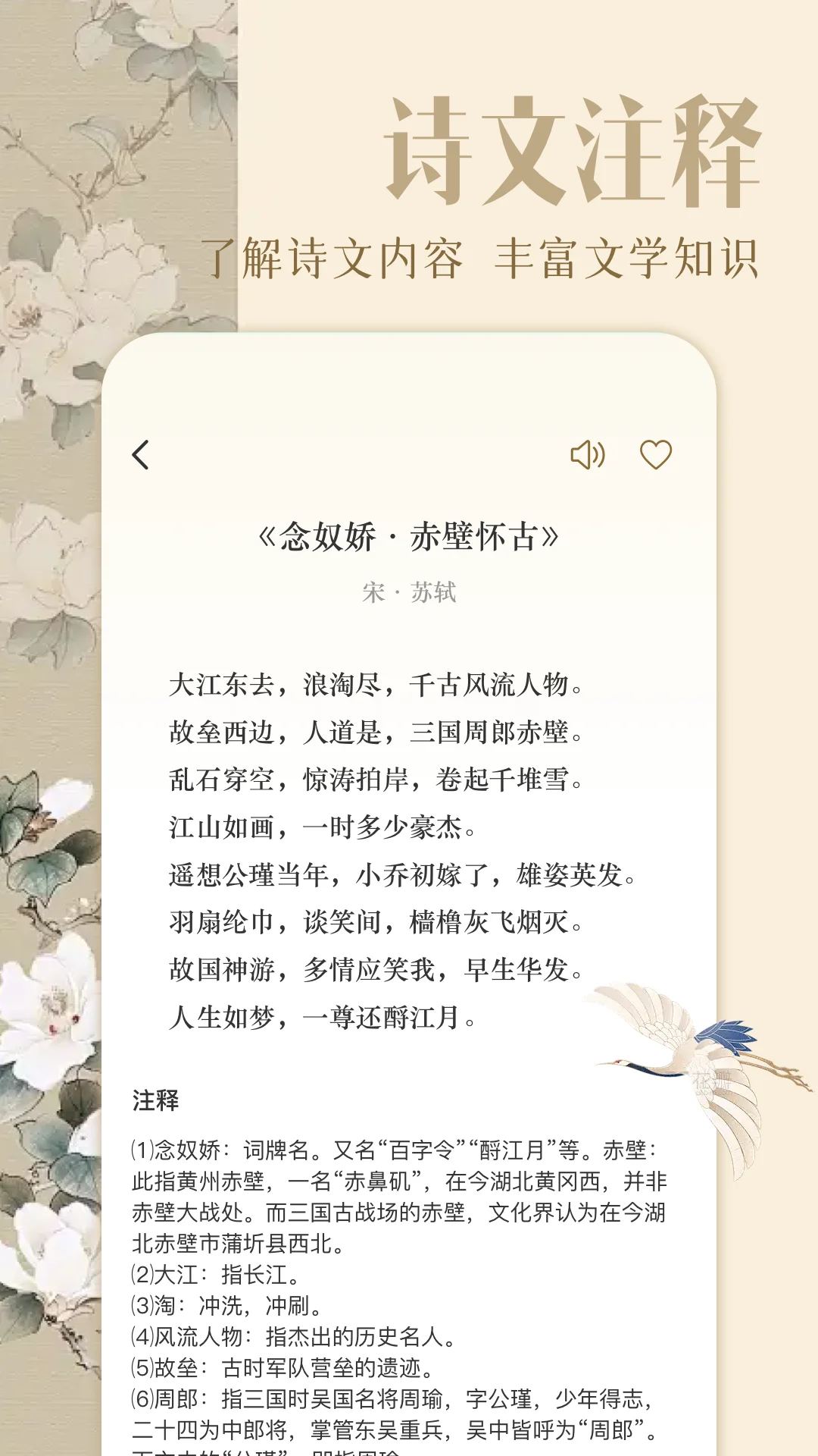 古诗词朗诵截图