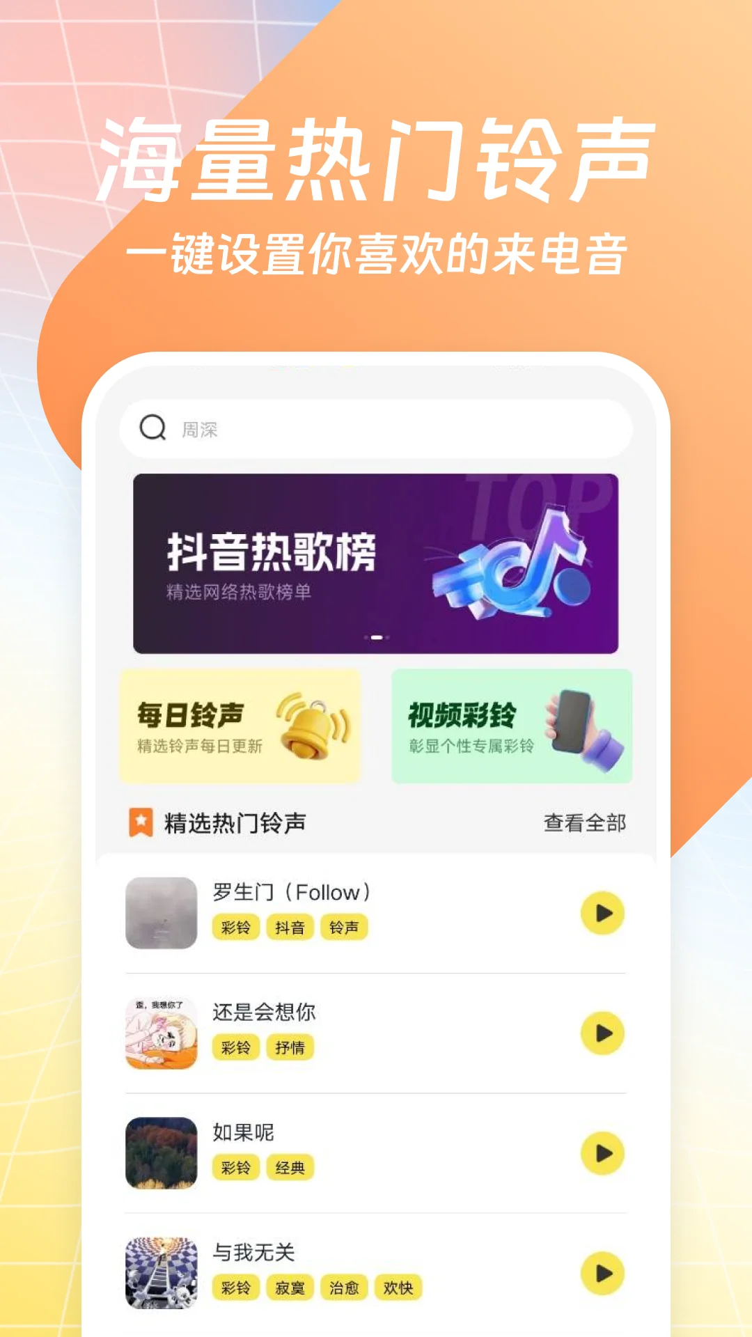 手机铃声海量截图