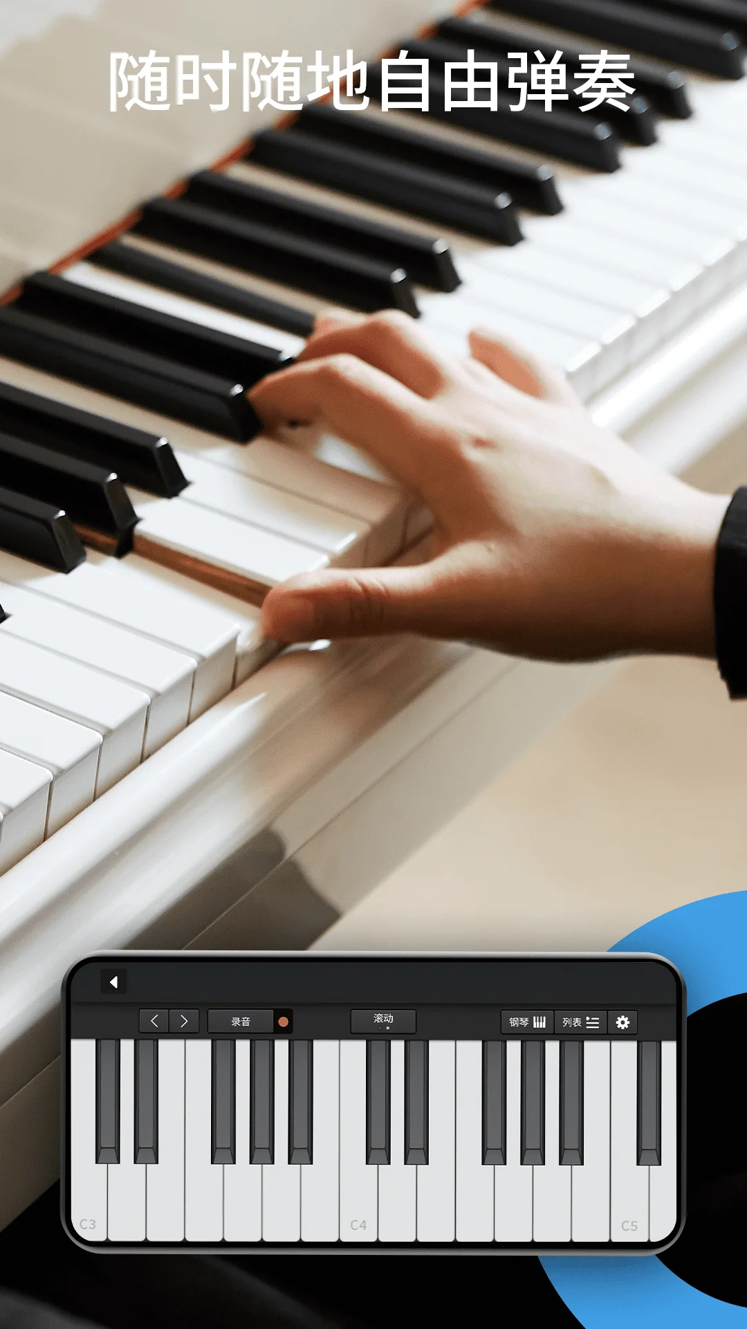 悦动钢琴截图