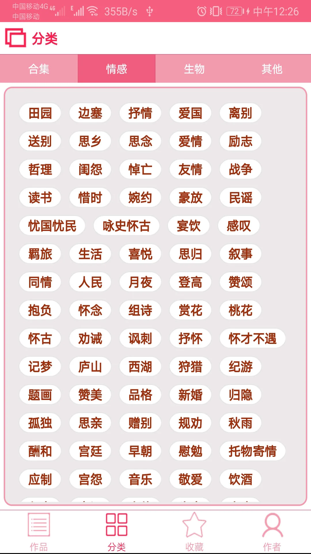 古诗词宝典截图