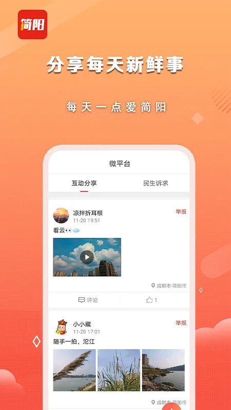 i简阳截图