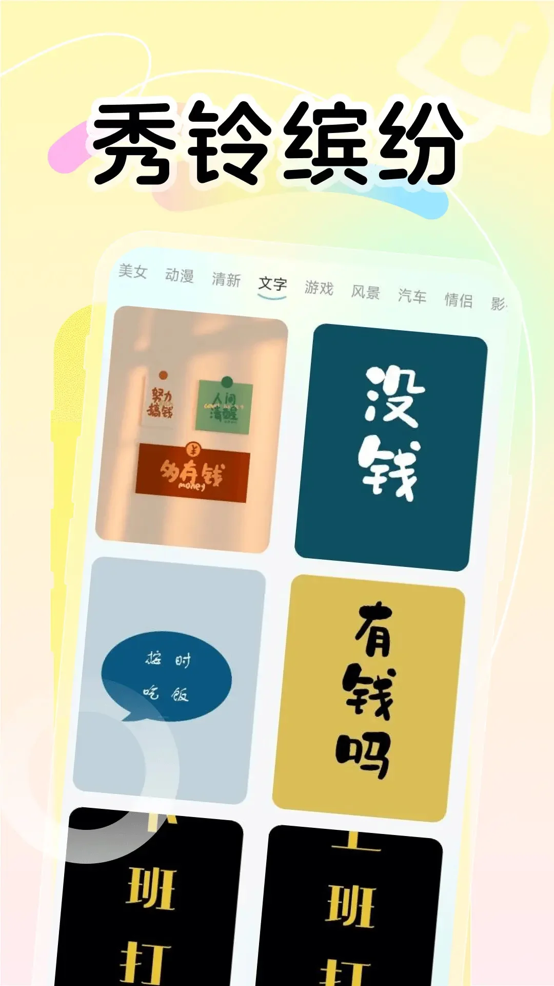 彩铃秀免费截图